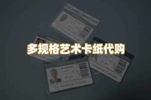标准员工出入工牌制作